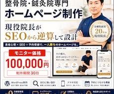 整骨院・鍼灸院専門ホームページを制作します 現役院長がSEOと患者導線から逆算して設計