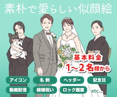 難しいオプションなし✿素朴で愛らしい似顔絵描きます 商用利用OK、SNS、プレゼント、記念日、アイコンに