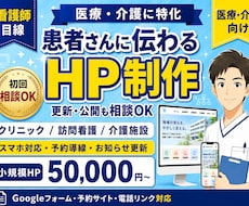 看護師が医療・介護HPを制作します イメージ1