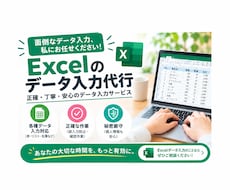 Excel データ入力をお手伝いします イメージ1