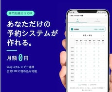 サロン専用のWEB予約システムを丸ごとお作りします イメージ1