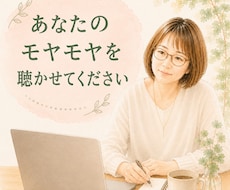 あなたのペースでモヤモヤを整理する時間にします 何から話せばいいかわからなくても大丈夫です