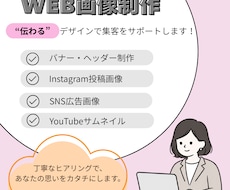 集客力UP！伝わるWEB画像を丁寧に制作します イメージ1