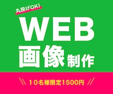 初心者でも安心!反応が上がる広告バナー制作します