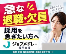 ジョブメドレー運用を30日間まるごと代行します 求人改善＋スカウト最大200通｜応募0なら2週間無料延長