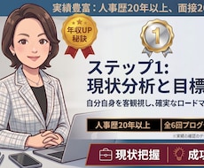 人事部長直伝！転職ありきではない人生プラン作ります モヤモヤ人生にサヨナラ！転職の前に「どんな人生」を描きますか