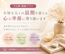 大切な人との最期を迎える心の準備に寄り添います 最期の時に立ち会うために、残りの時間を大切に過ごすために