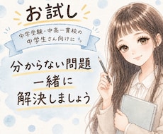 お試し！90分1500円！一緒に苦手に挑戦します イメージ1