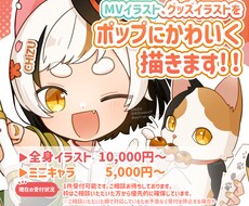ポップなMVイラスト、グッズイラスト描きます イメージ1