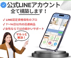 現役マーケター「売れる」公式LINE構築します イメージ1