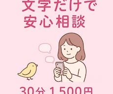 誰にも言えない話、聞きます イメージ1