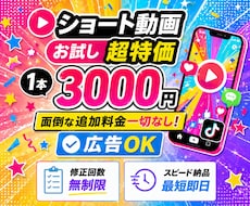 SNS向けショート動画を制作いたします ご購入前に無料サンプル作成いたします！
