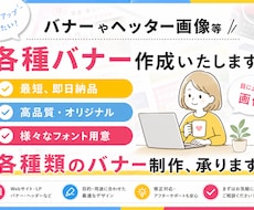 AIを用いながら高品質バナー、ヘッター制作します 丁寧な対応★効果につながる高品質な画像をご用意します