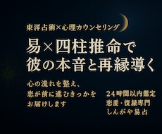 易×四柱推命で彼の本音と再縁を導きます イメージ1