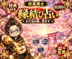 縁結び占い｜出会う相手を盃霊視で視ます 10,000字｜澱が示す、まだ見ぬ相手の兆し