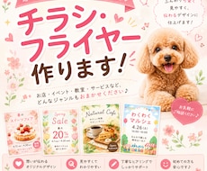チラシやフライヤー作ります イメージ1