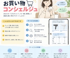 ネットでの商品選びを一緒に整理・比較します イメージ1