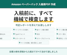 Kindleペーパーバック入稿用PDFを作成します イメージ1