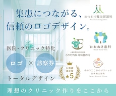 新規開院に／優しさと信頼感あるロゴと診察券作ります ロゴと診察券トータルデザイン／理想のクリニック作りをお手伝い