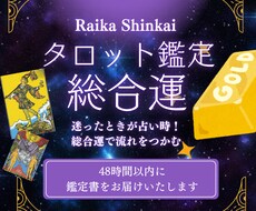 運気を整える！タロットであなたの総合運を鑑定します イメージ1