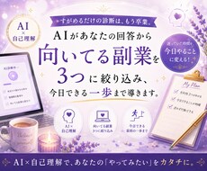 AI自己理解診断で向いてる副業と一歩を導 きます イメージ1