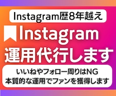 現役SNSマーケターが本質的なインスタ運用します インスタの勝ちパターンを一緒に見つけるお手伝いをします