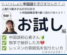 お試し編）中国語の個別レッスンをいたします 上海５つ星ホテル勤務経験者が中国語の基本から教えます！