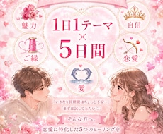 5日間♡恋愛お試しヒーリングします イメージ1