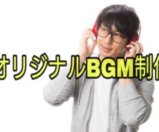 ご希望に合わせたBGMを制作致します イメージ1