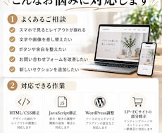 Webサイトの修正・デザイン調整をいたします イメージ1