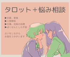 直感タロット⭐︎お悩み相談をうけたまわります 可愛いタロットで占いながら傾聴いたします