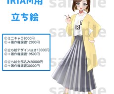 IRIAM用配信立ち絵お描きします 商用・二次利用、動作確認、デザイン込み！
