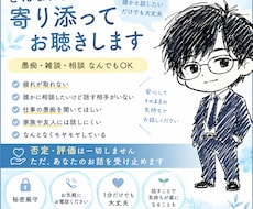 愚痴・相談・悩み何でもOK｜お話聞きまます 仕事、人間関係、恋愛、家庭のモヤモヤを気軽に話してください