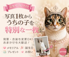 うちの子のお写真を心温まるアート作品にします 写真1枚からうちの子を記念日、メモリアル、コスプレ風に