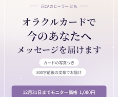 オラクルカードで今のあなたへメッセージを届けます イメージ1