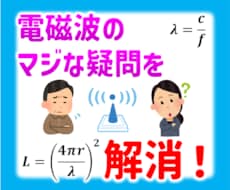 日常生活での電磁波・マイクロ波の疑問を解決します イメージ1