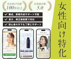 マーケ・広告知識があるLPデザイナーが制作します 元ヘアメイクのLP特化デザイナーにお任せください！