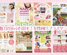 初心者大歓迎！キュンとする女性向けのチラシ作ります 集客ターゲットが女性のチラシを作りたい方へ