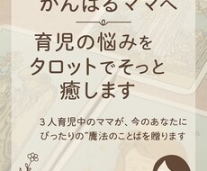 がんばるママへ育児の悩みをタロットで癒します イメージ1