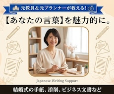 小論文添削から親への手紙作成まで元教員が応対します イメージ1