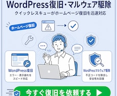 ワードプレスの不具合解決⭕マルウェア駆除復旧します イメージ1