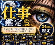 仕事鑑定◆龍神が眠る才能と天職を覚醒します 守護龍を降ろす依り代霊視。仕事の悩みを絶ち人生の龍脈を開く