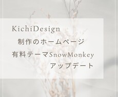 有料テーマの更新いたします イメージ1
