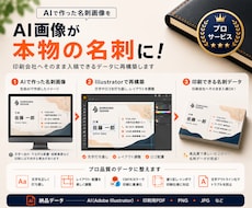 AI生成画像から名刺の印刷用データを作成します イメージ1