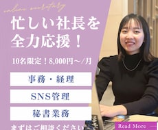 秘書代行　土日祝関係なくご依頼いただけます イメージ1
