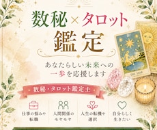 数秘×タロットで本質と人生の流れを鑑定します あなたらしい未来への一歩を応援