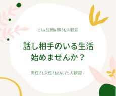 こころがスッと楽になる。貴方の味方が話しを聞きます イメージ1