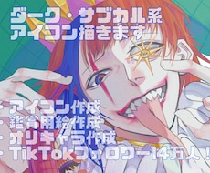 世界観際立つ狂気ダーク系イラスト描きます イメージ1