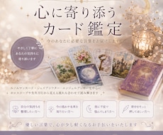心に寄り添うカード鑑定します イメージ1