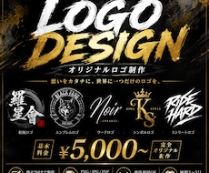 ご要望に沿ったかっこいいオリジナルロゴを制作します イメージ1